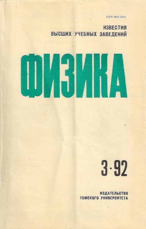 Физика 1992.jpg