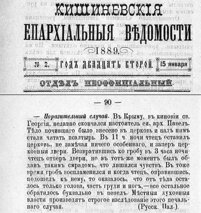 КЕВ1889_02_Поразительный случай.jpg