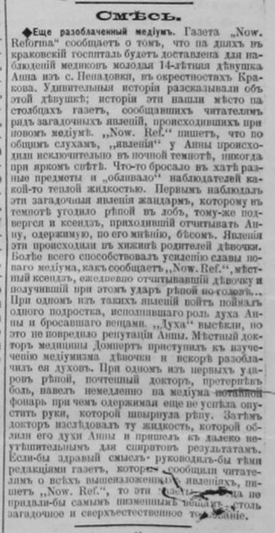 ЛжеПГ - Киевлянин 1898-14 (14 янв).jpg