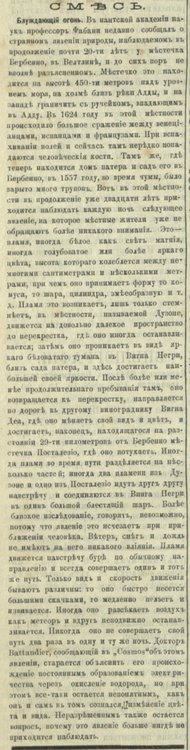 Блуждающий огонь - Kavkaz_1900_N170.JPG