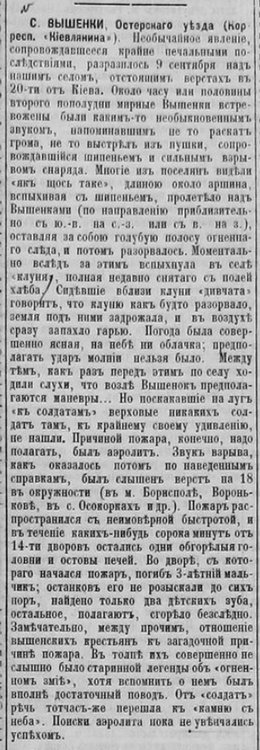 Метеорит и пожар - Киевлянин 19 сент 1901.JPG