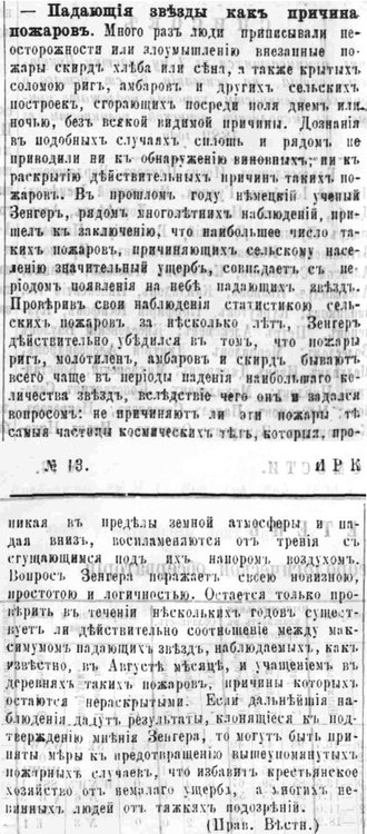 Пожары от метеоров - Ирк ГВ 1889-13.jpg