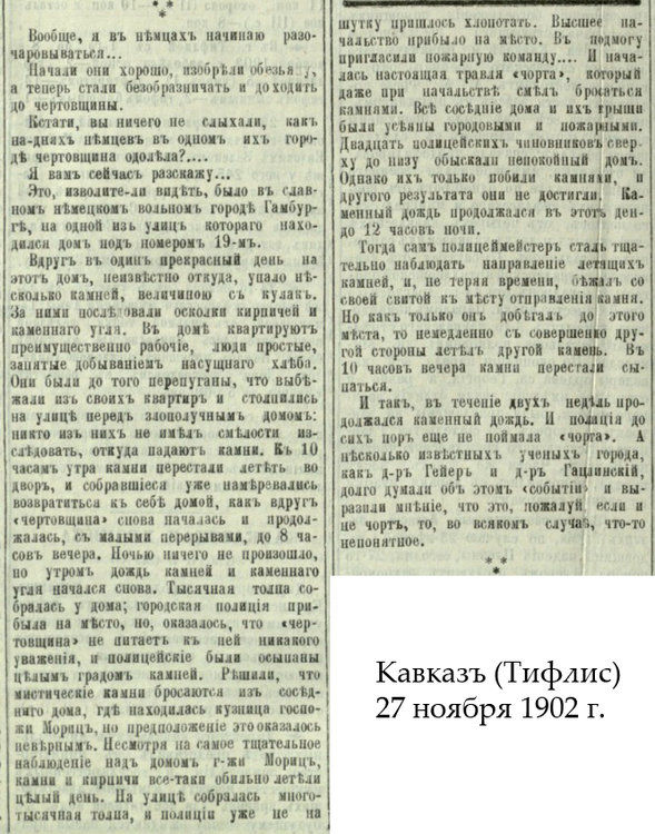 Камнемет ПГ в Германии - Кавказ, 27 ноября 1902.jpg