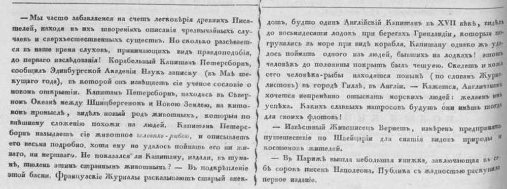 Русалки - Сев Пчела 112 - 17 сент 1825.jpg