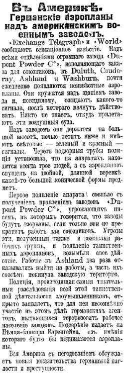 Германские аэропланы над американским военным заводом (Вечернее время, 24 марта 1916, № 1429).jpg