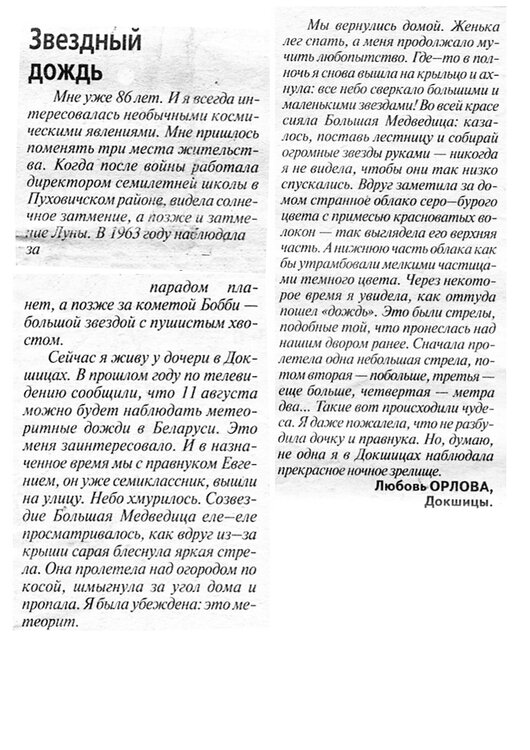 Звездный дождь СБ четверг,06.01.2005,с.27.jpg