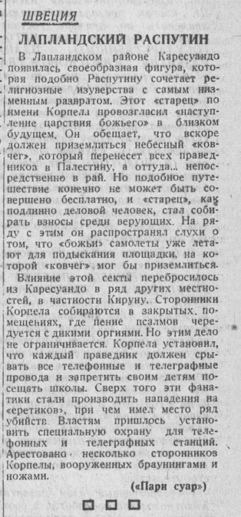 Корпела - Известия, 28 апреля 1935.jpg