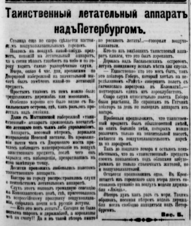 Таинств ЛА над СПб - Peterburgskaia gazeta, 1910.09.06.jpg