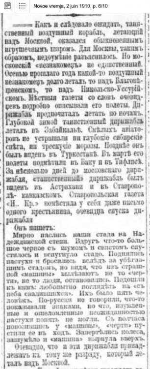 НЛО - Новое Время 2 июня 1910 нс.jpg