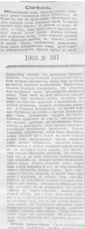 Киевлянин 1903-№301-С.4-5.jpg